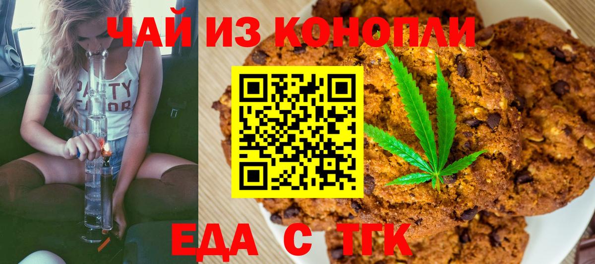 Cannafood марихуана Курск
