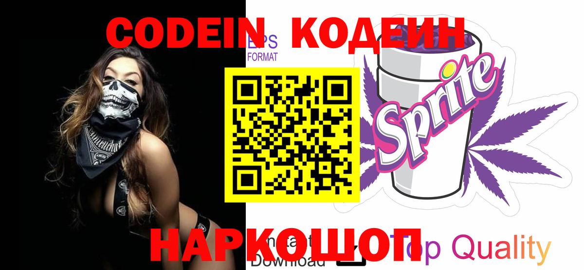 Кодеиновый сироп Lean напиток Lean (лин)  Вход с VPN  Курск 