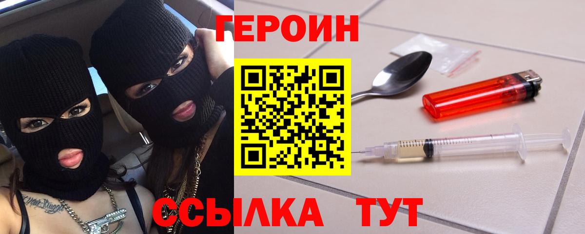 ГЕРОИН VHQ  Героин  Курск  Вход с VPN 