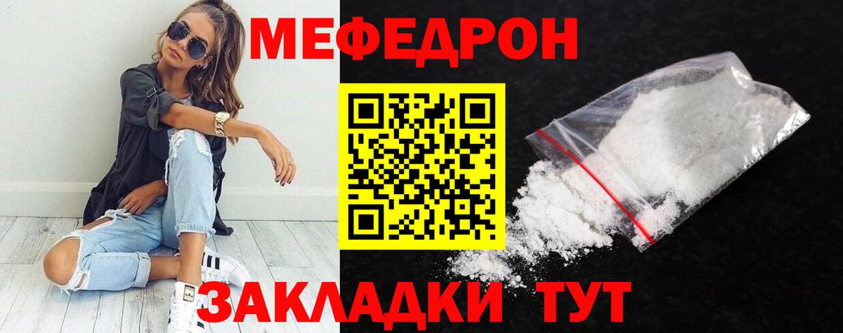 МЕФ кристаллы  Меф  Мефедрон мука  Курск  Вход с VPN 