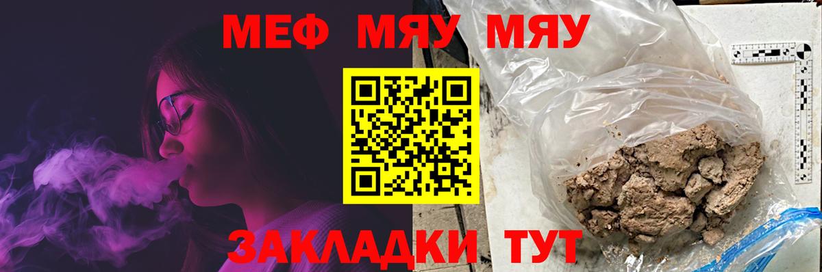 Меф  Курск